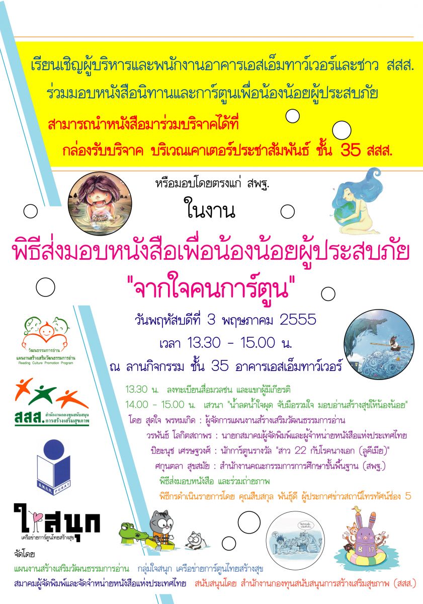 โปสเตอร์ประชาสัมพันธ์งาน